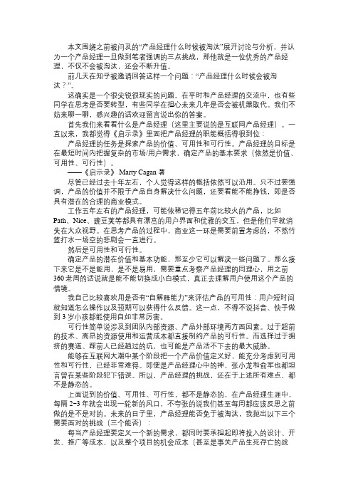 产品经理做到这三点挑战,只会不断升值