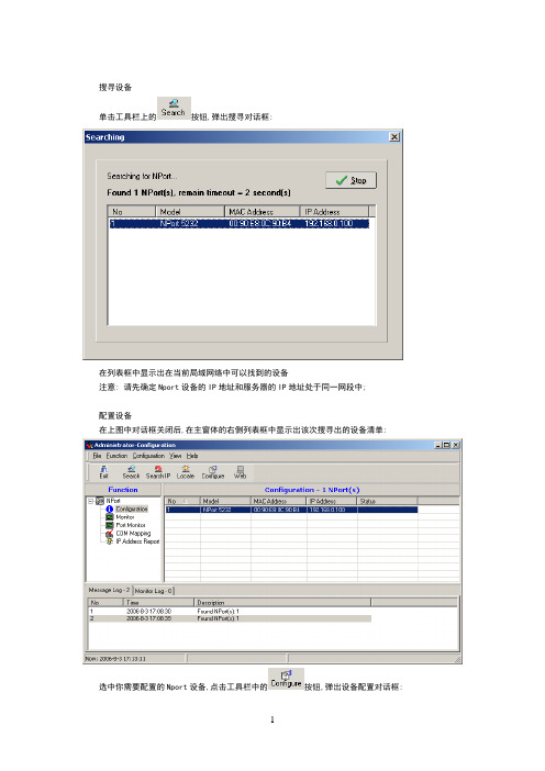 NPort5232配置说明书