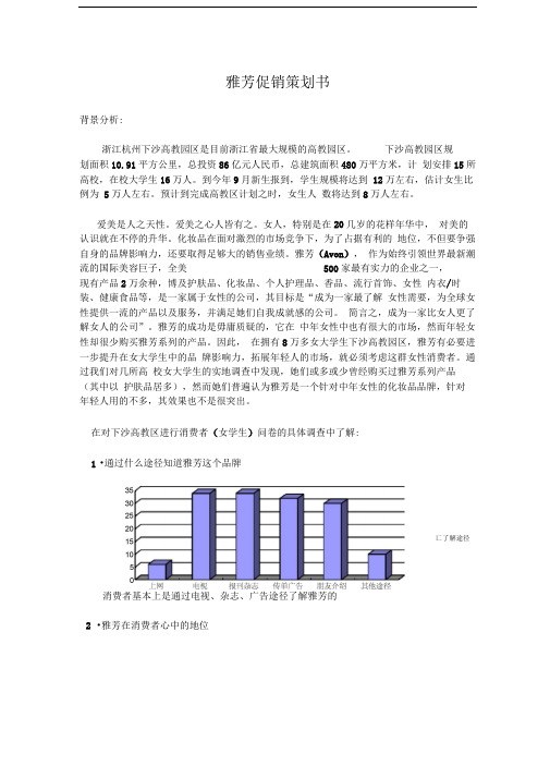 雅芳促销策划案例