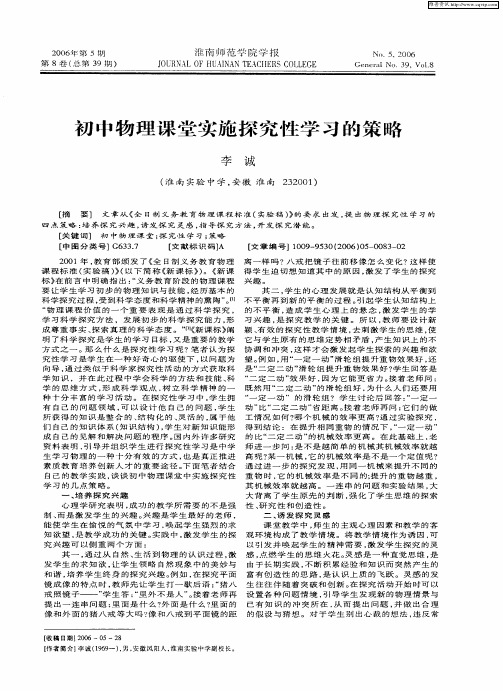 初中物理课堂实施探究性学习的策略