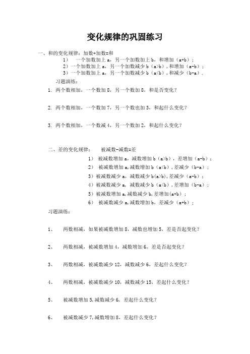 小学四年级奥数变化规律的巩固练习