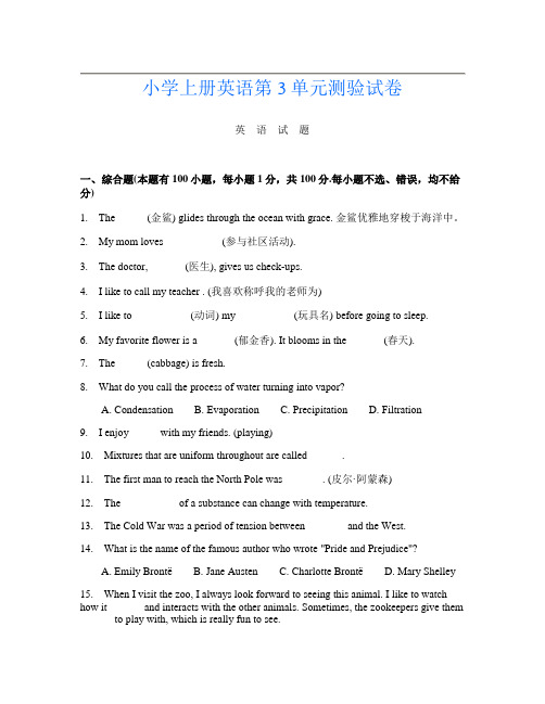 小学上册第十一次英语第3单元测验试卷