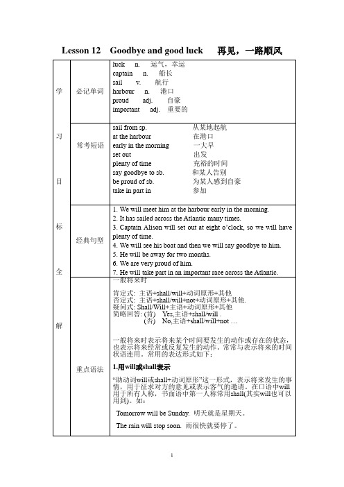 新概念二Lesson 12 知识点整理