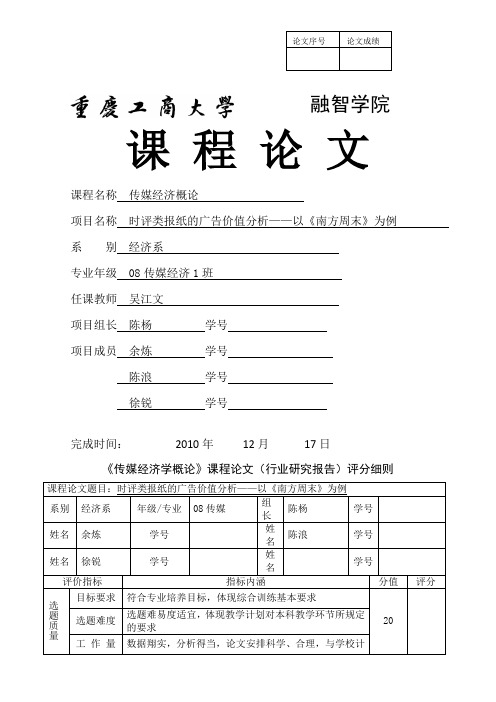 时评类报纸广告价值分析以《南方周末》为例