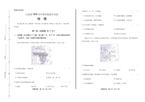 2019年江西省中考地理试卷(word版,含解析)