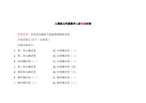 人教版五年级数学上册全套测试题附完整答案