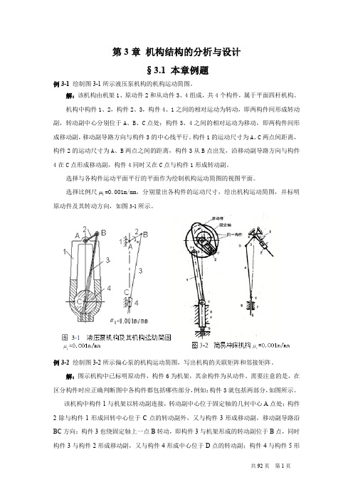 机械原理谢进版第二版课后参考答案