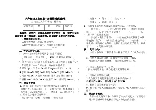 北师大版六年级语文上册期末测试卷