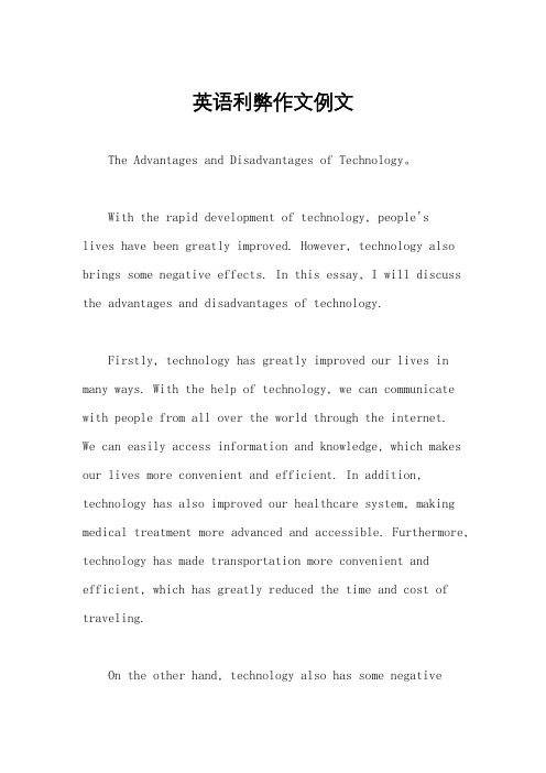 英语利弊作文例文