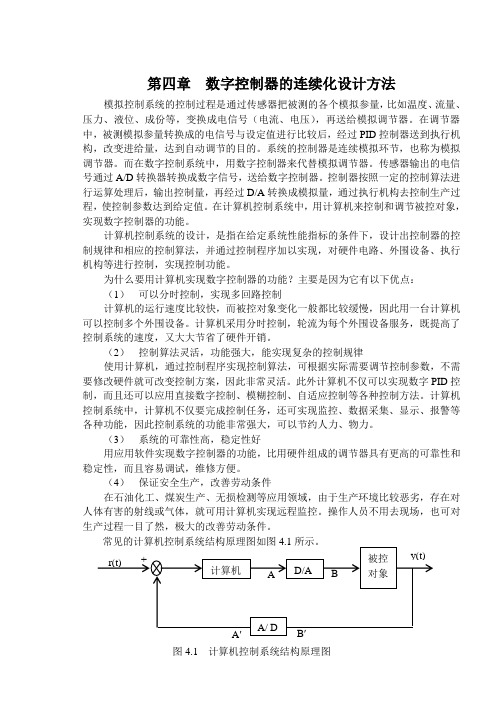 数字控制器的连续化设计方法