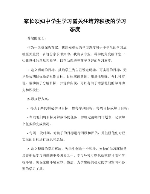 家长须知中学生学习需关注培养积极的学习态度