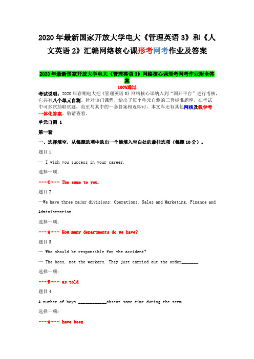 2020年新国家开 放大学电大《管理英语3》和《人文英语2》汇编网络核心课形考网考作业及答案