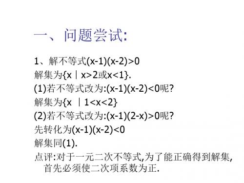 分式与高次不等式的解法举例