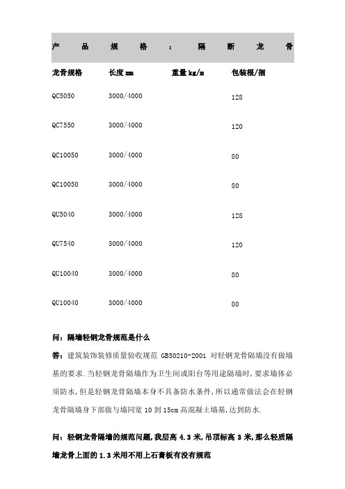 轻钢龙骨隔墙产品规格标准