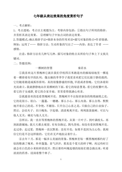 七年级语文阅读理解(从表达效果的角度赏析句子)专项训练