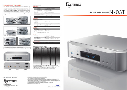 Esoteric N-03T网络音频传输系统说明书