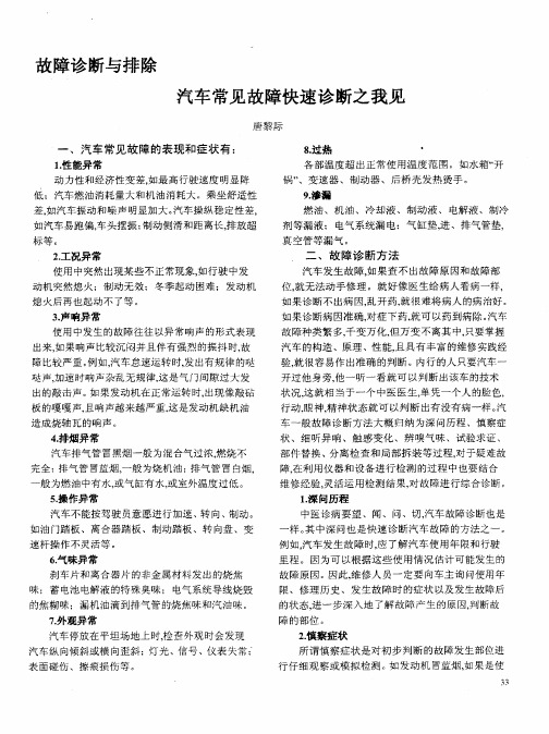 汽车常见故障快速诊断之我见