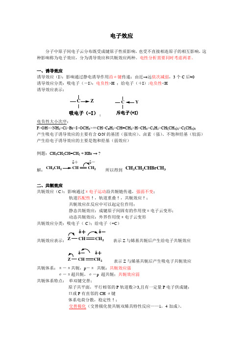 电子效应