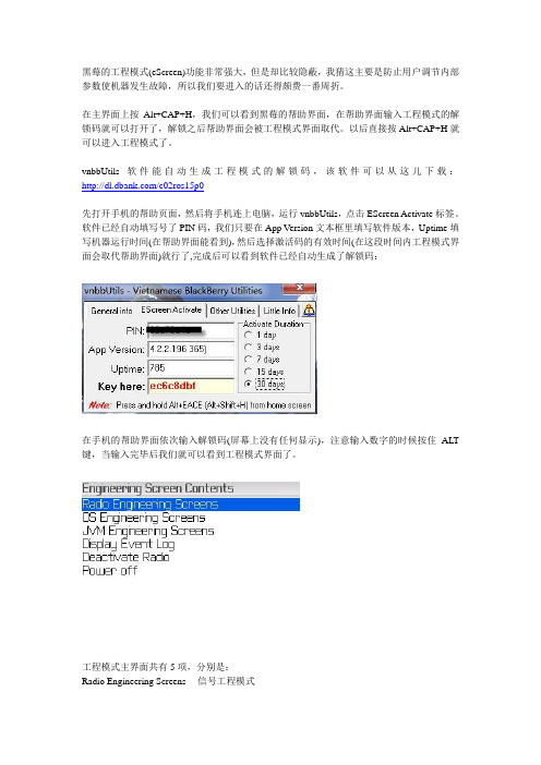 黑莓手机 工程模式 简单应用