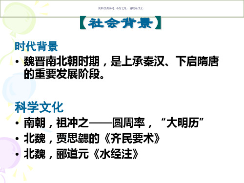 中国医学史魏晋南北朝的医学