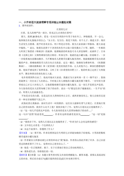 【阅读理解专项】部编人教初一分班考试语文复习试卷含详细答案【6套试卷】