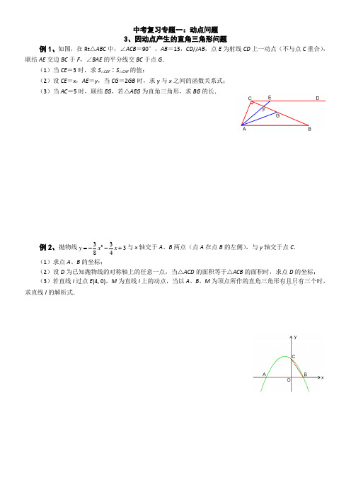 中考复习专题一 动点类问题专题(二)