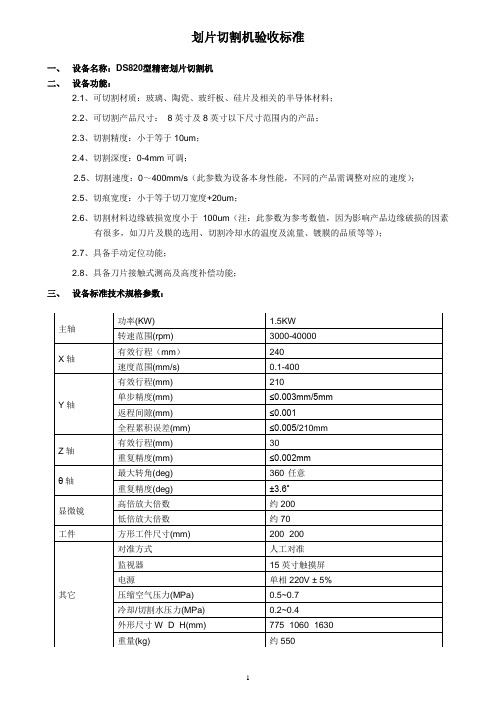 划片机技术协议-20141120