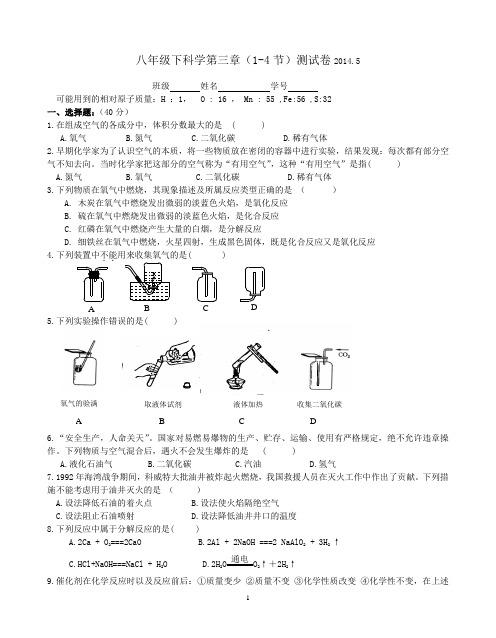 八年级下科学第三章单元测试卷