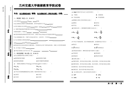 兰州交通大学继续教育学院试卷