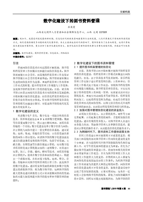 数字化建设下的图书资料管理