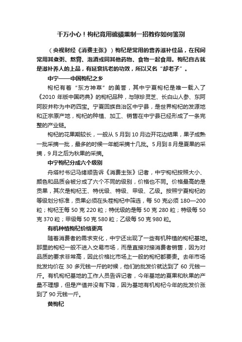 千万小心！枸杞竟用硫磺熏制一招教你如何鉴别