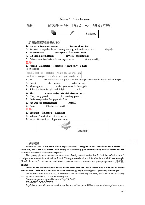 高中英语人教版必修2(45分钟课时练与单元测试)：Unit2.4 Word版含答案