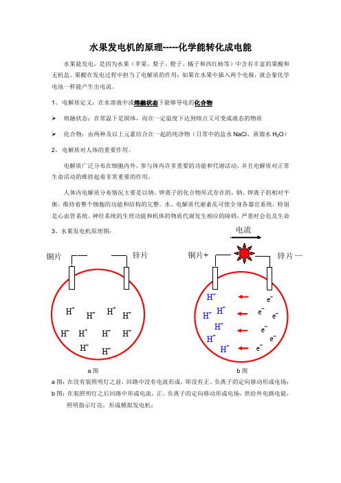 水果发电机