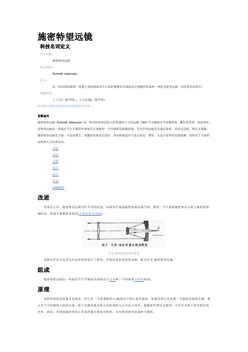 施密特望远镜