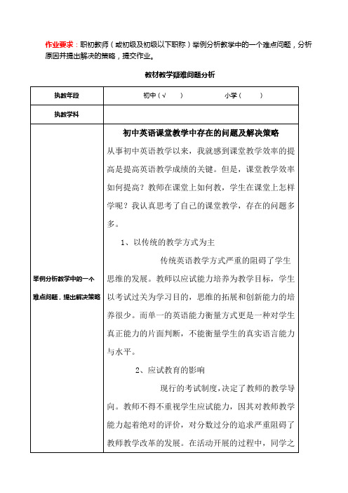 【点此下载作业】教材教学疑难问题分析