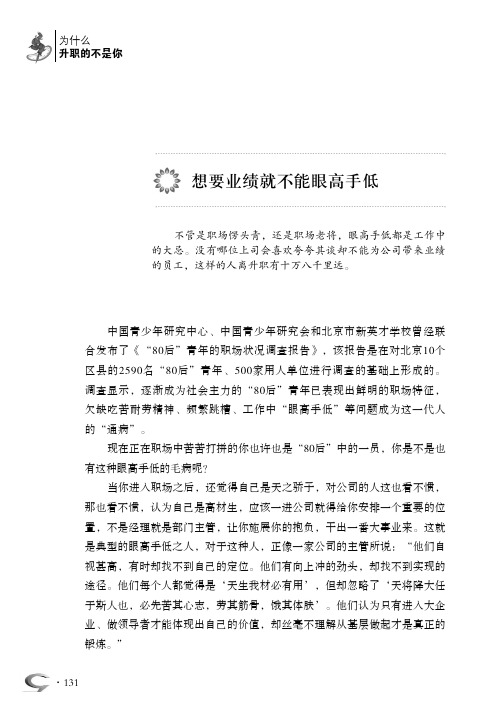 想要业绩就不能眼高手低_为什么升职的不是你_[共3页]