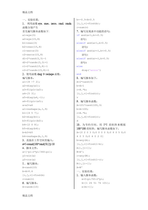 (整理)matlab程序设计(第二版)课后作业答案.