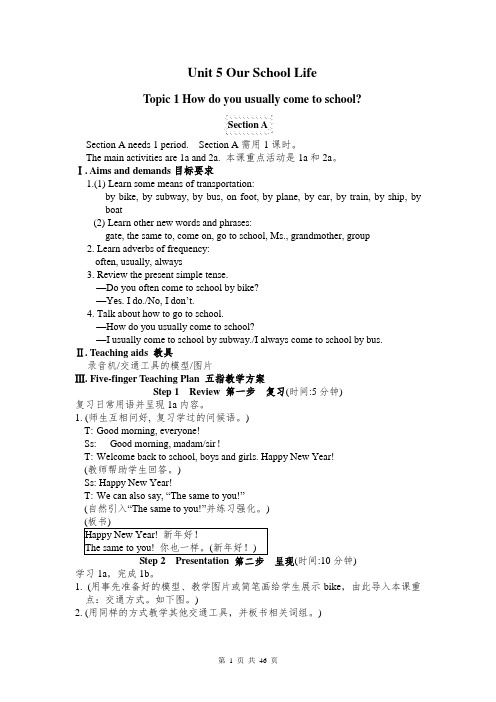 仁爱版英语七年级下册 Unit5 单元教案