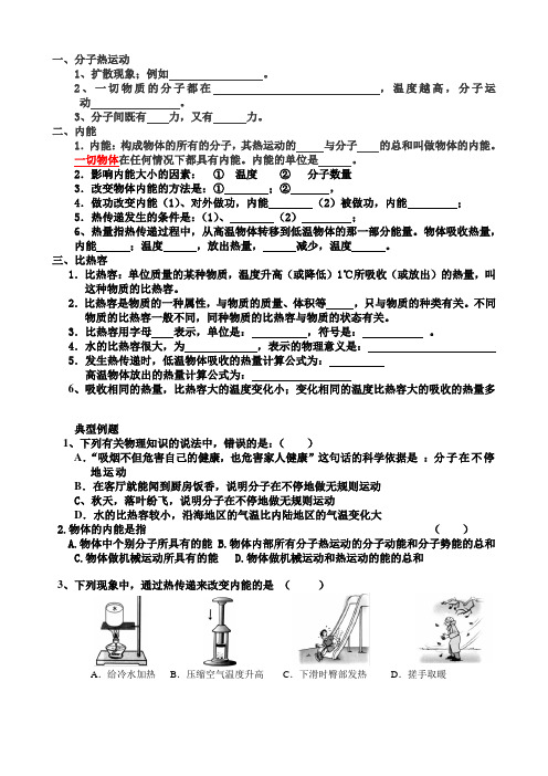 热和能单元测试