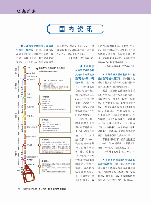 天津市发改委批复天津地铁11号线一期工程