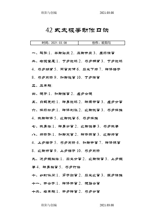 42式太极拳动作口诀之欧阳与创编