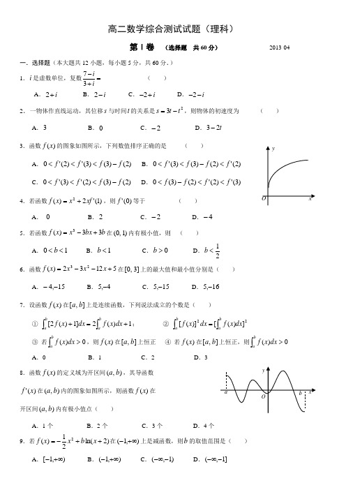 高二数学选修2-2综合测试题一