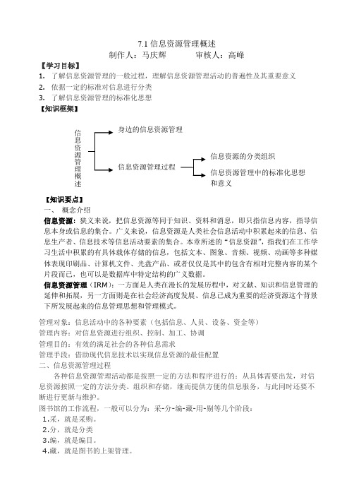 信息技术基础的学案7.1