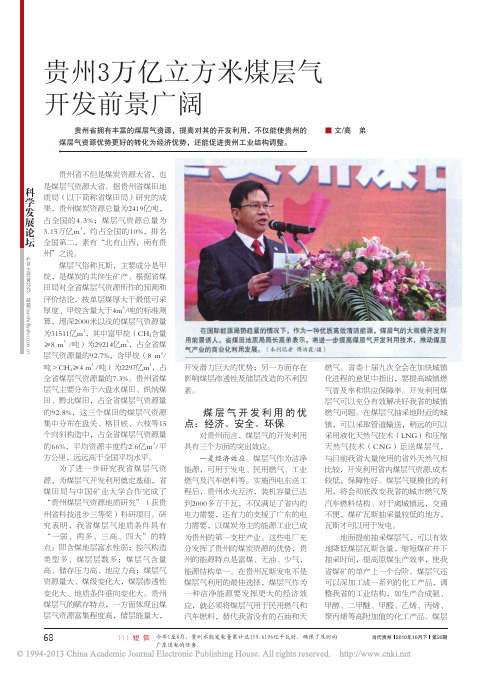 贵州3万亿立方米煤层气开发前景广阔