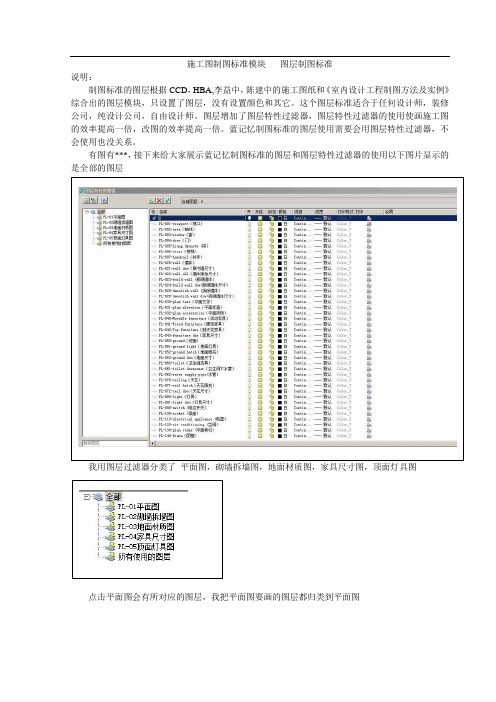 施工图制图--图层标准