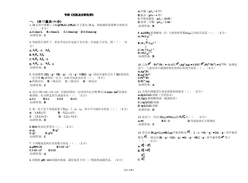 专科《无机及分析化学》_试卷_答案