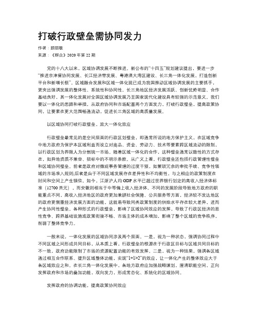 打破行政壁垒需协同发力