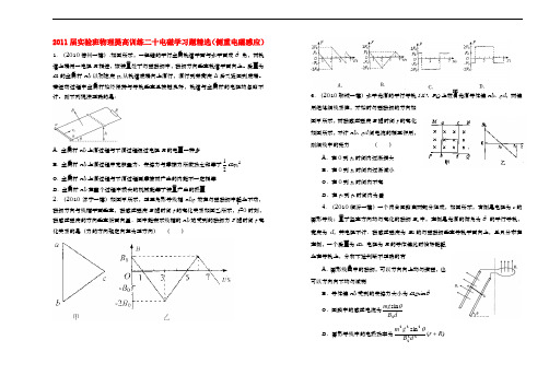 2011届高中物理实验班训练二十(有答案)