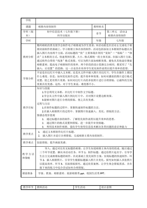 2020—2021学年科学版七年级下册信息技术 3.2相册内容快制作 教案