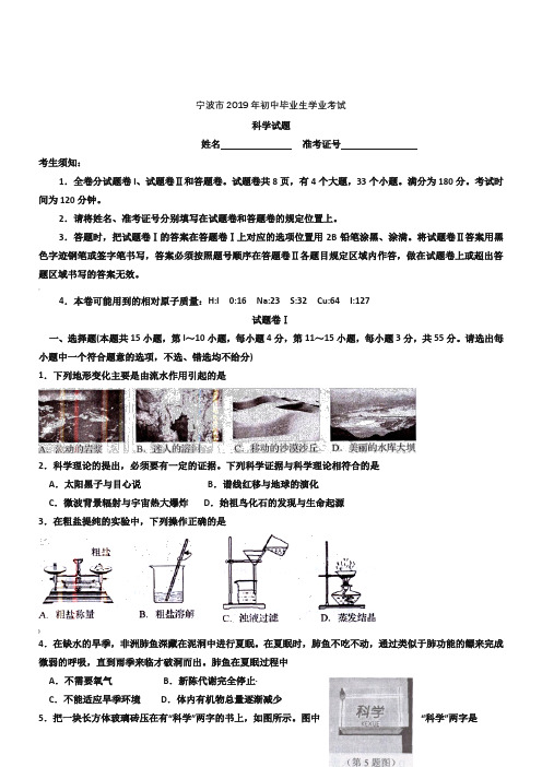 2019年浙江省宁波市中考科学试卷(含答案)